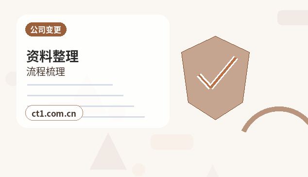 中山公司变更完成后营业执照怎么领取配图