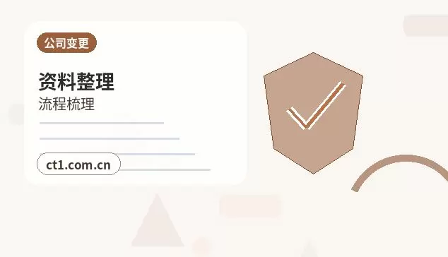 北京石景山区注册公司常见驳回原因有哪些配图