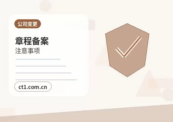 舟山注册公司创业开公司前要确认哪些信息配图