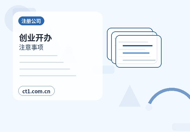 晋中太谷区注册公司线上办理营业执照需要注意什么配图