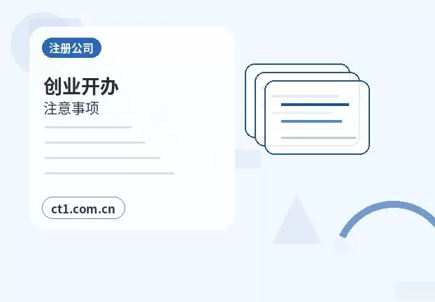 儋州注册公司股权比例和章程怎么准备配图
