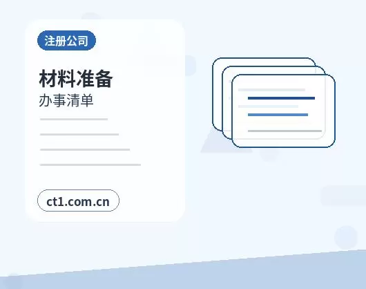 五台注册公司选择有限责任公司要注意什么配图
