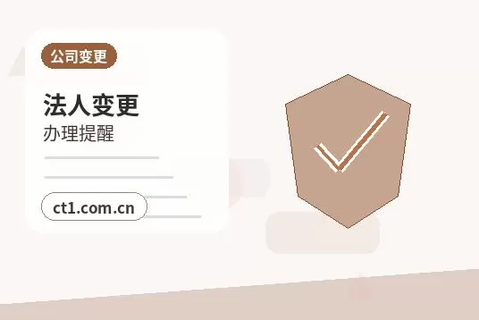 淮南注册公司委托代办通常有哪些环节配图