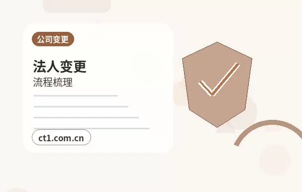 山南公司变更社保公积金信息变更要点配图