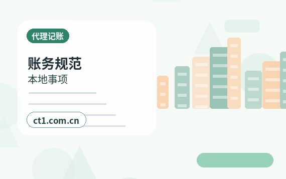 常州注册公司一般纳税人公司设立要点缩略图