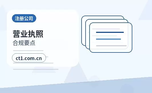 盱眙注册公司小规模纳税人公司设立注意事项配图
