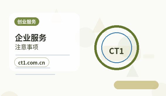 石台注册公司办理费用主要包括哪些配图