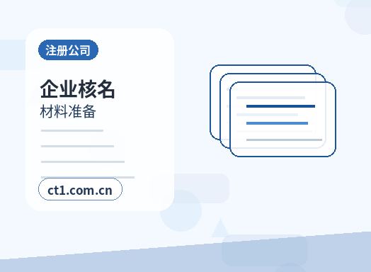 云浮公司变更完成后税务信息如何同步缩略图