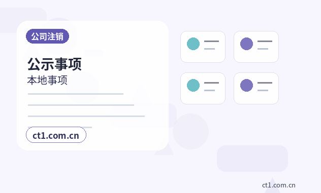 淮安注册公司一人有限公司设立注意事项配图