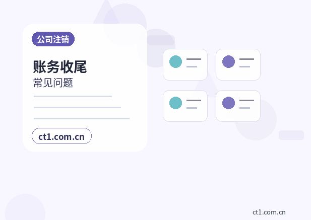 烟台公司变更办理前税务和账务怎么核对缩略图