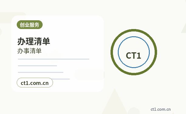 济南注册公司营业执照下来后还要办理哪些事项配图