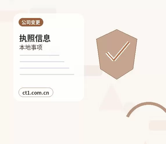 共和注册公司注册商贸公司办理要点配图