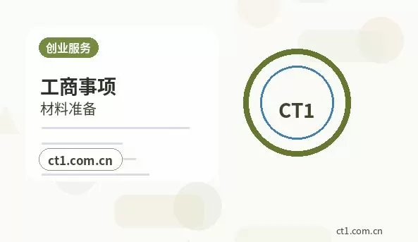 紫金注册公司营业执照下来后还要办理哪些事项配图