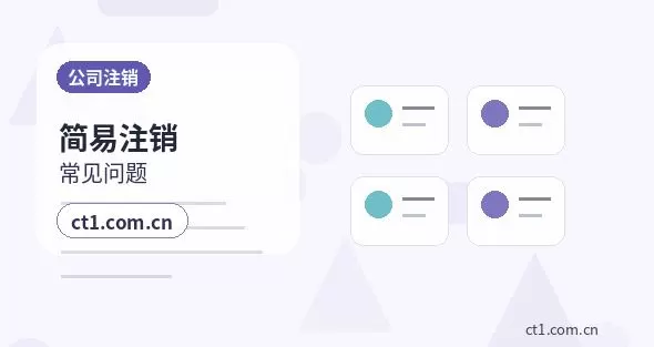 肇源注册公司年报和记账报税有什么关系配图