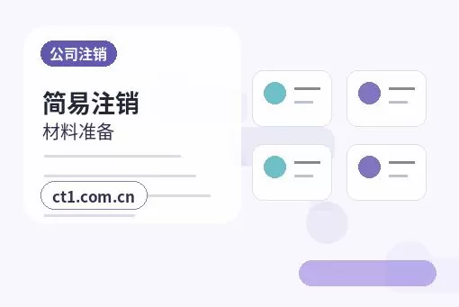 富平注册公司小规模纳税人公司设立注意事项配图