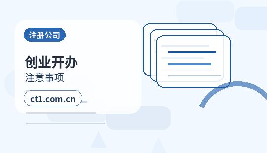黑河注册公司使用托管地址前要核对什么配图