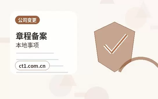 确山注册公司与代理记账如何衔接配图