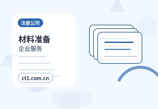 连南注册公司小规模纳税人公司设立注意事项配图