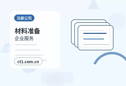 北京注册公司长期零申报要注意什么配图