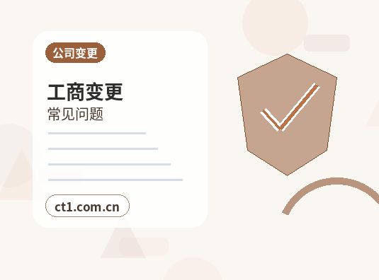 阿克苏地区公司变更电子营业执照信息更新说明配图