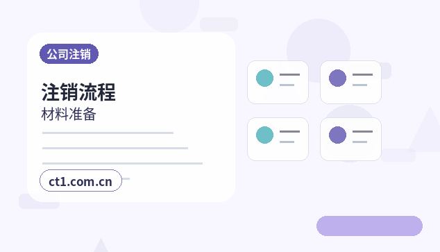 东营公司变更名称变更办理要点缩略图