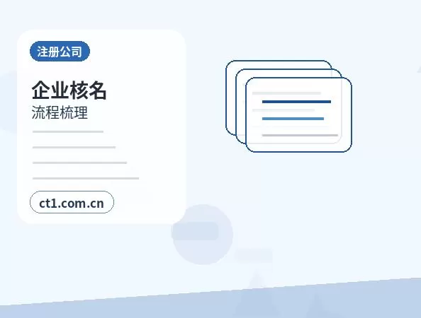大庆注册公司常见驳回原因有哪些配图