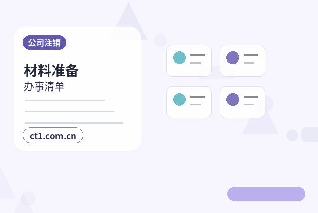 始兴注册公司多股东设立资料准备指南缩略图