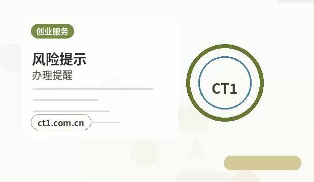 日照注册公司线上办理营业执照需要注意什么配图