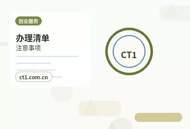 土默特左旗注册公司与代理记账如何衔接配图