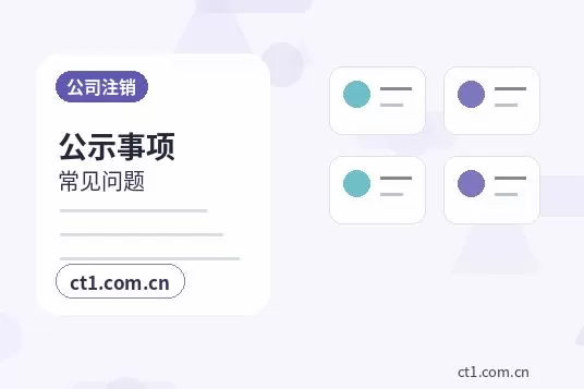 安宁注册公司办理清单与流程整理配图