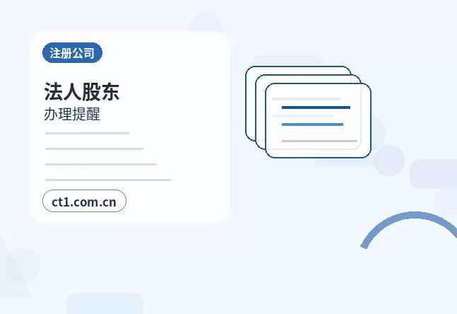 土默特左旗注册公司与代理记账如何衔接配图