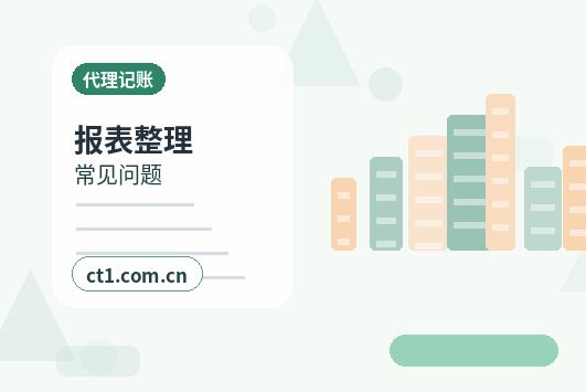 海南州代理记账年终汇算清缴前要准备什么配图