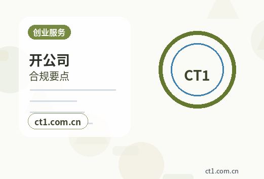 克拉玛依区注册公司新公司开票前需要完成哪些步骤缩略图