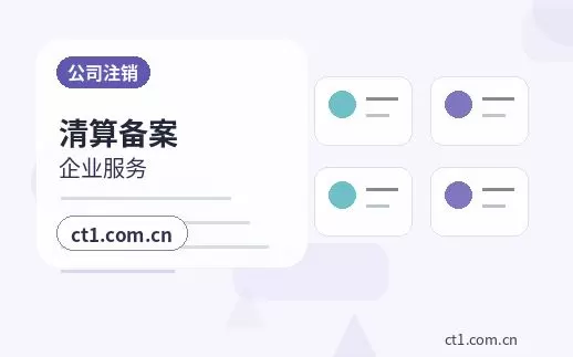 孝感资质代办跨区经营备案注意事项配图