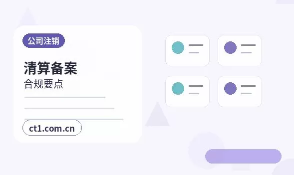 临县注册公司长期零申报要注意什么配图