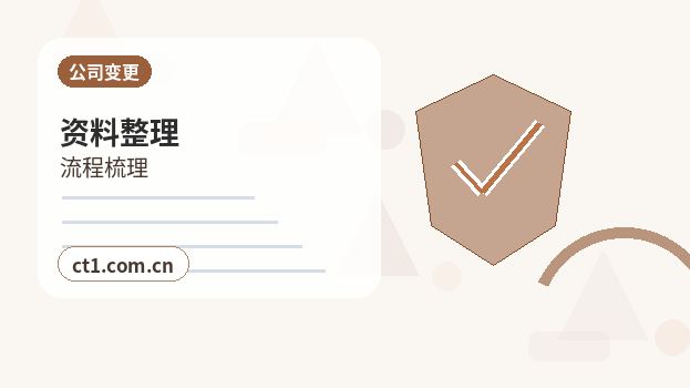 芜湖公司变更材料被退回后怎么调整缩略图