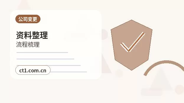 临夏州注册公司多股东设立资料怎么准备配图