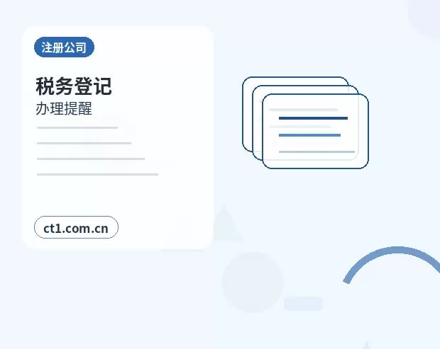 益阳公司变更办理前税务和账务怎么核对配图