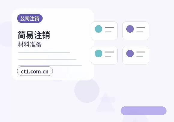 绵阳涪城区注册公司需要准备哪些材料配图