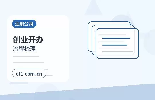 汤旺注册公司材料被退回后怎么调整配图