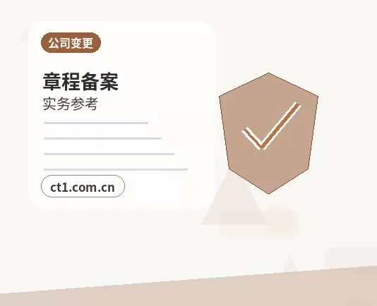 海南州公司变更注册资本变更注意事项配图