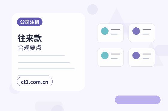 张家口塞北管理区注册公司委托代办通常有哪些环节缩略图