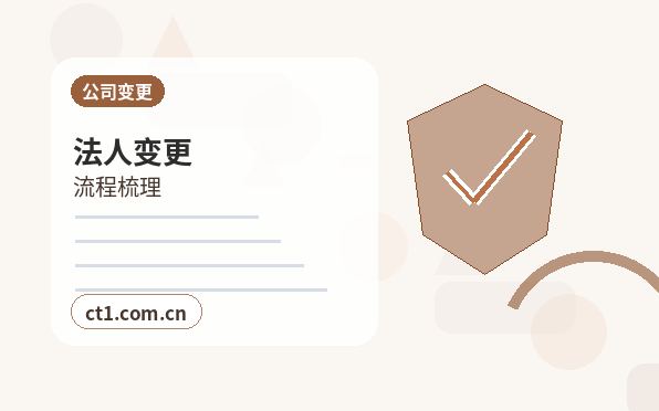 韩城注册公司一人有限公司设立注意事项缩略图