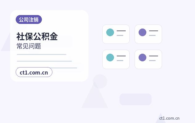 赤峰公司注销股东失联情况下处理要点配图