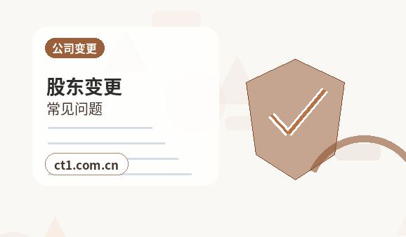 铜陵郊区注册公司办理清单与流程整理配图