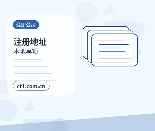 临湘注册公司营业执照办理时间受哪些因素影响配图