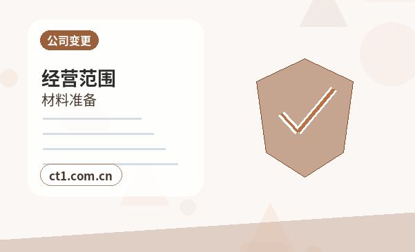 双鸭山岭东区注册公司委托代办通常有哪些环节配图