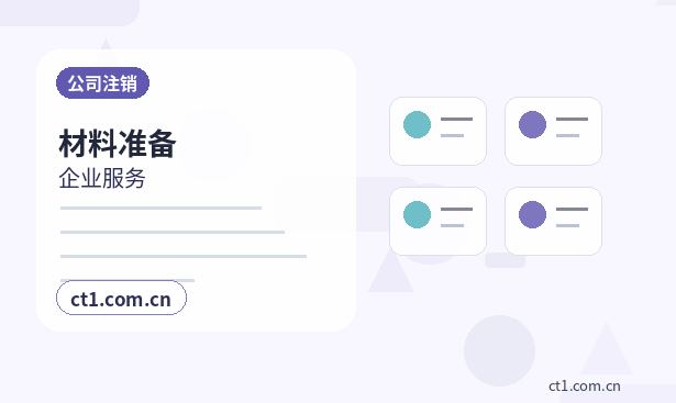 铜陵郊区注册公司办理清单与流程整理配图