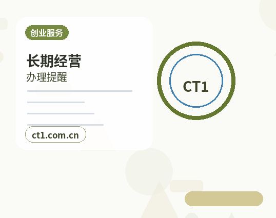 太原注册公司创业开公司前要确认哪些信息缩略图