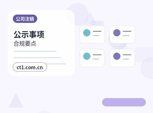 双鸭山岭东区注册公司委托代办通常有哪些环节配图
